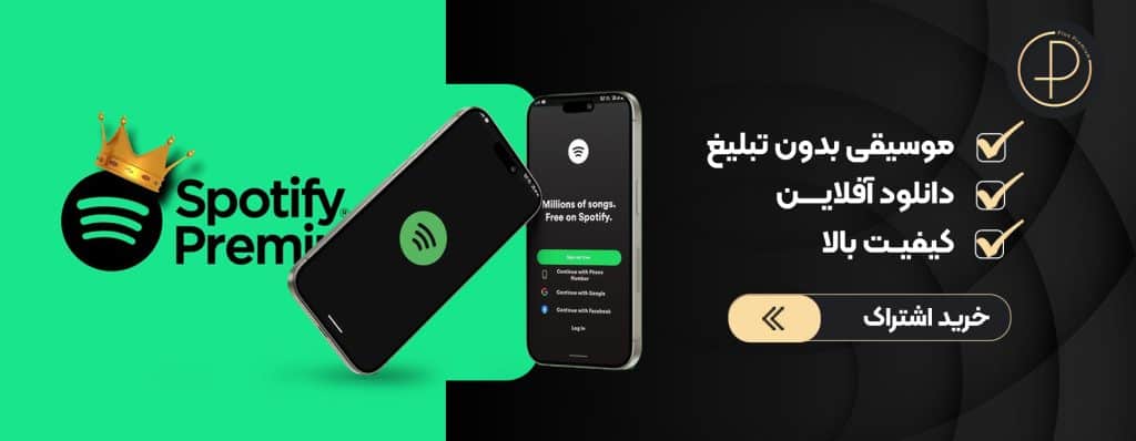 اکانت اسپاتیفای