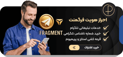 فرگمنت